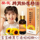 葵花小儿健脾化积调理脾胃精油儿童消化不良脾胃虚弱调理儿童精油