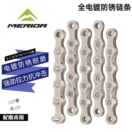 适用于美利达斯特拉95公爵600勇士300/500探索者80100x自行车链条
