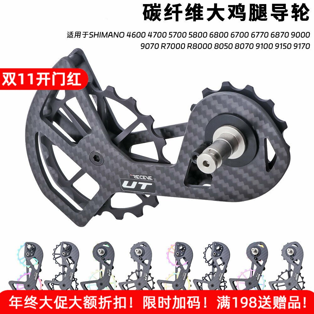 适用于凤凰自行车变速器碳纤维后拨导轮大鸡腿山地公路车调变速器