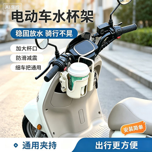 适用于极核电动车水杯架万能前置多功能大容量咖啡奶茶杯架手机架