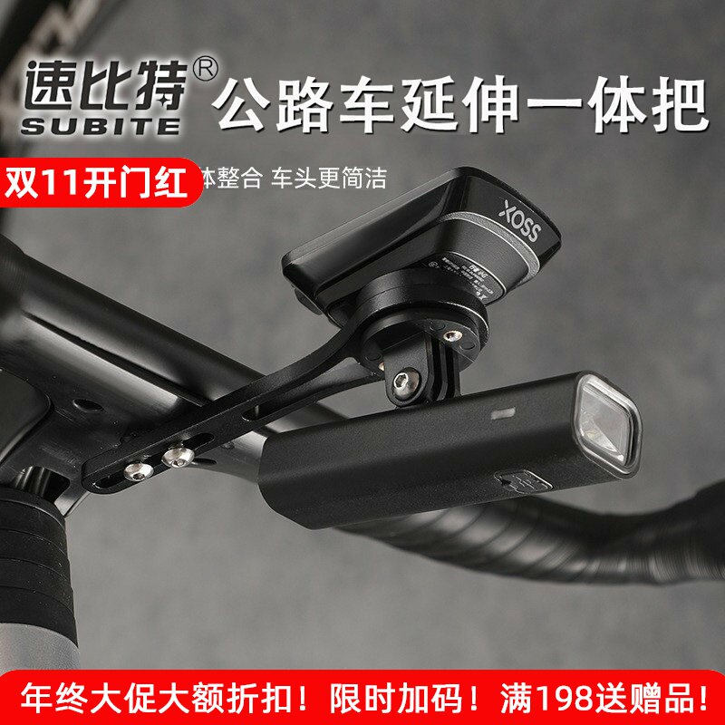 适用于速比特公路车码表支架一体延伸把架银河阿童木胜利火星配件