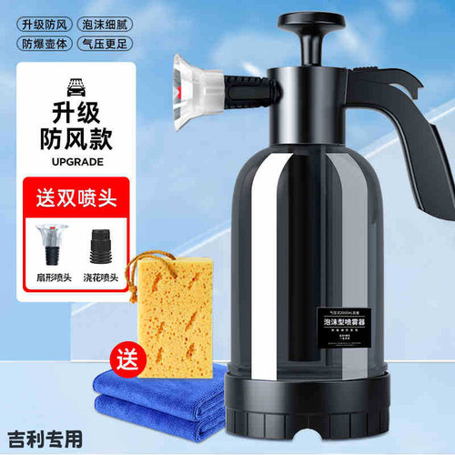 适用于吉利洗车喷壶泡沫液汽车气压喷壶星愿帝豪博越缤越星越银河