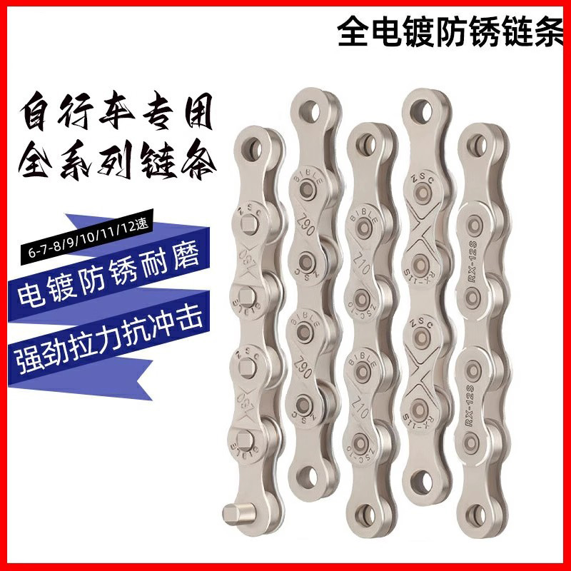 适用sava萨瓦探索造梦者ex7plus/pro/f20/7/ak105极光自行车链条