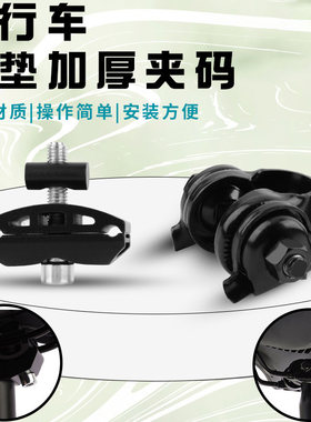 适用于JEEP吉普自行车坐垫转换座山地车座垫夹码鞍座连接器卡夹扣