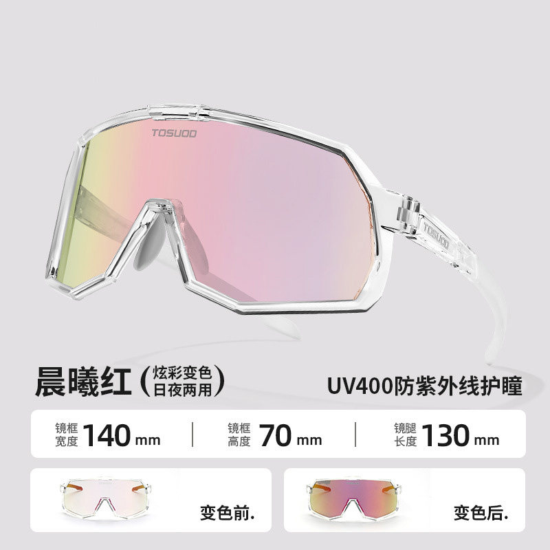 骑行眼镜护目镜炫彩变色日夜两用骑车防风镜防尘防晒强光炫目镜片