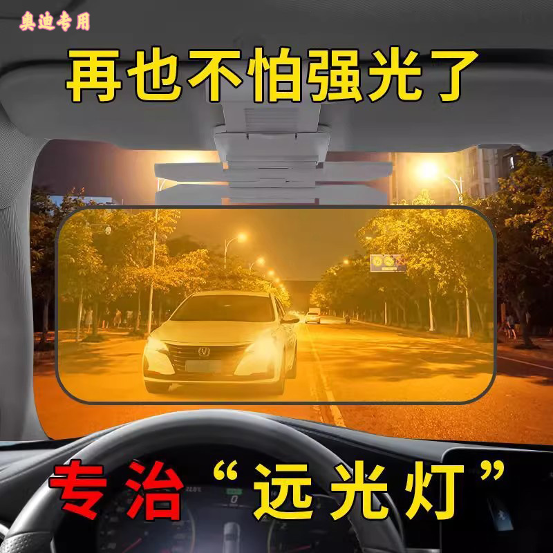适用于奥迪汽车遮光板护目镜防远光防眩a6l/a4l/q5l/a3/rs7/q7/a8