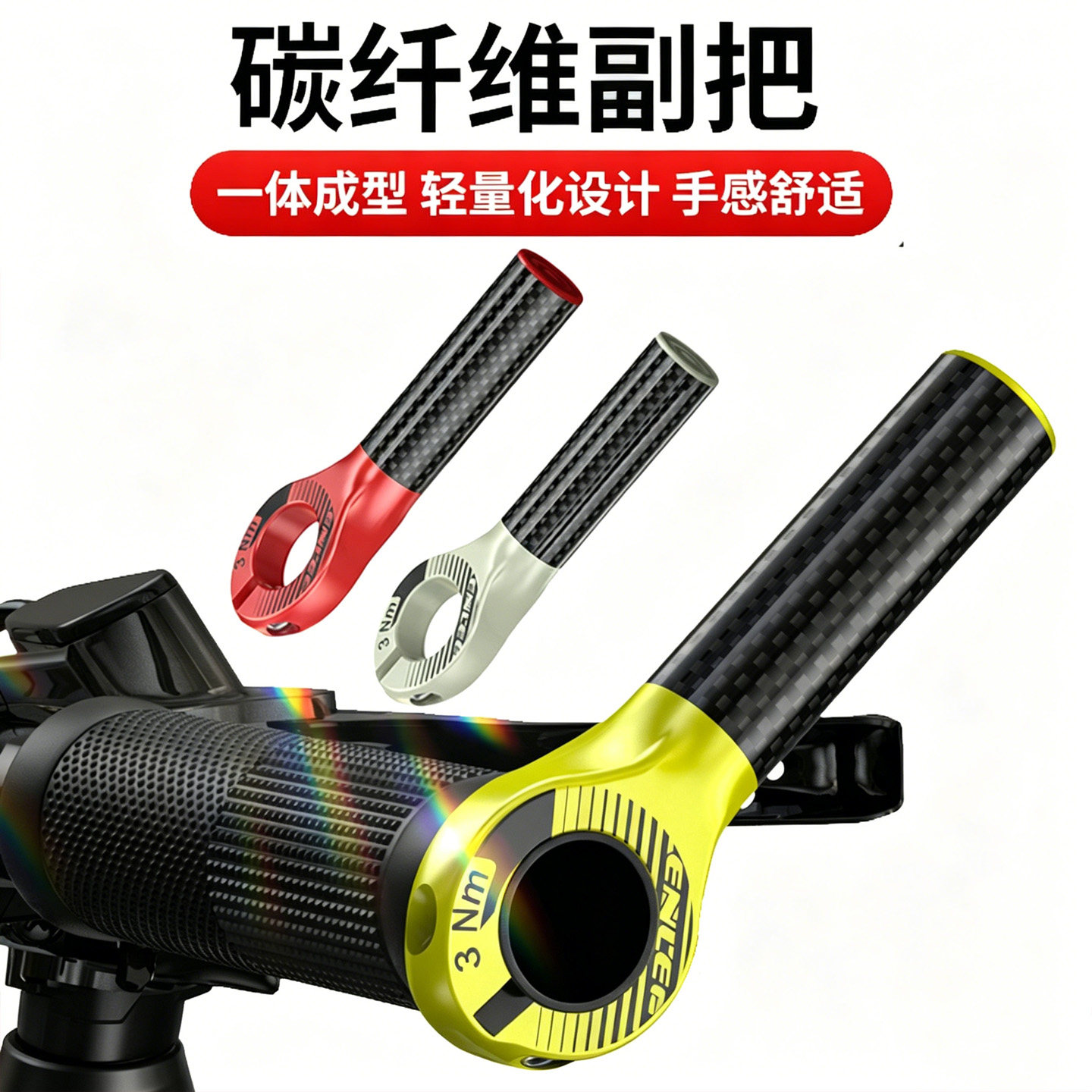 适用于凤凰碳纤维自行车副把手柄山地车休息直把握把骑行配件大全