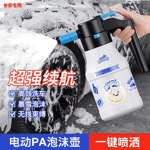 适用于长安电动喷壶清洁洗车蜡打泡沫液cs75plus逸动uinv/cs35/55
