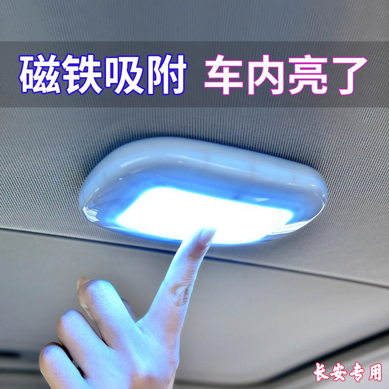 适用于长安汽车阅读灯超亮led磁吸照明灯cs75plus逸动uinv/cs3555