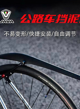 适用于佳沃tt/小马达火5维苏威rapita椰子水volat鱼雷2快拆挡泥板