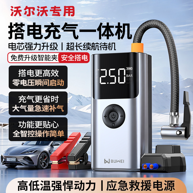 适用于沃尔沃汽车应急启动电源充气泵一体xc60/s90/s60/xc90/xc40