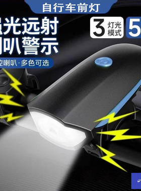 适用于迪卡侬rc100rc500rc120rc520自行车灯前灯喇叭一体灯夜骑灯