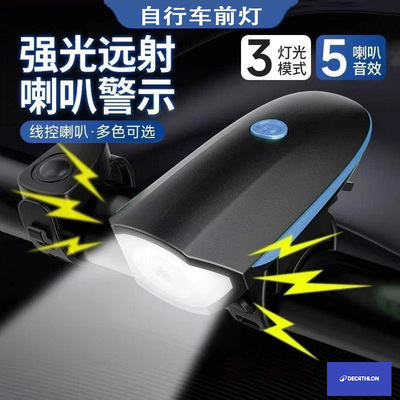 适用于迪卡侬rc100rc500rc120rc520自行车灯前灯喇叭一体灯夜骑灯