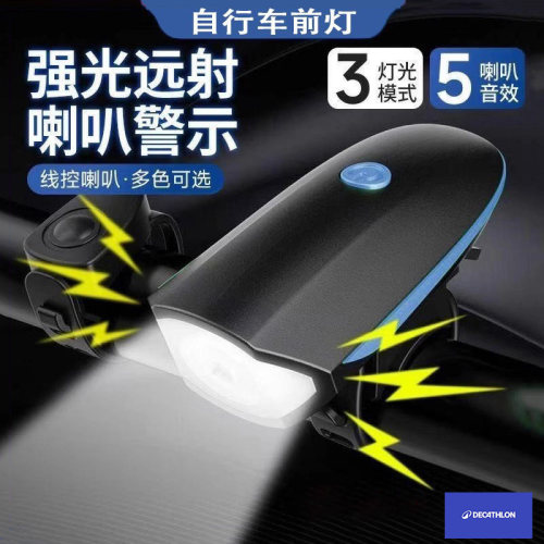 适用于迪卡侬rc100rc500rc120rc520自行车灯前灯喇叭一体灯夜骑灯