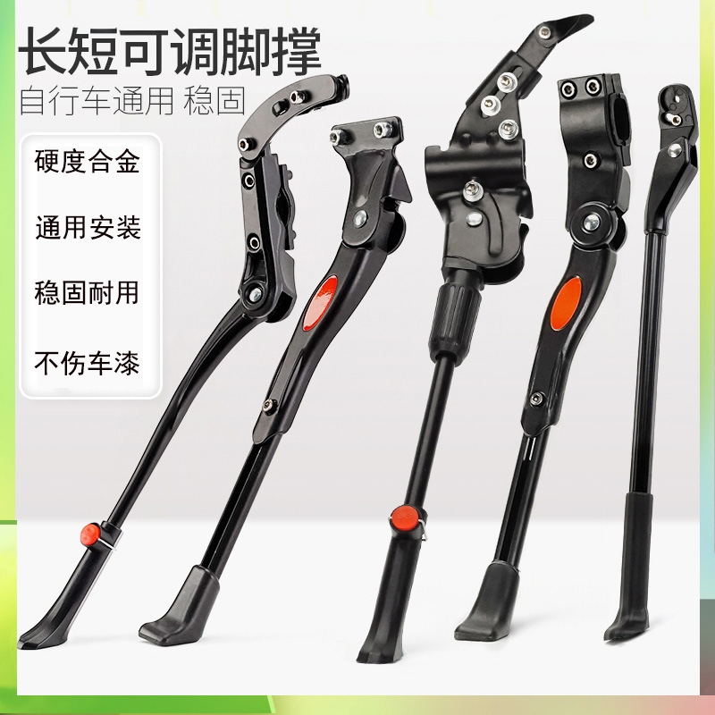 适用于五羊自行车支架脚撑停车边撑可调节山地公路车配件装备大