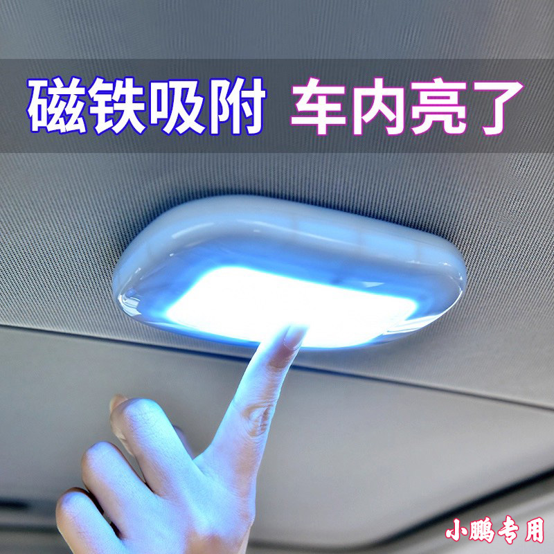 适用于小鹏汽车阅读灯超亮led磁吸照明灯mona03/p7+/g6g9x9m03g3i