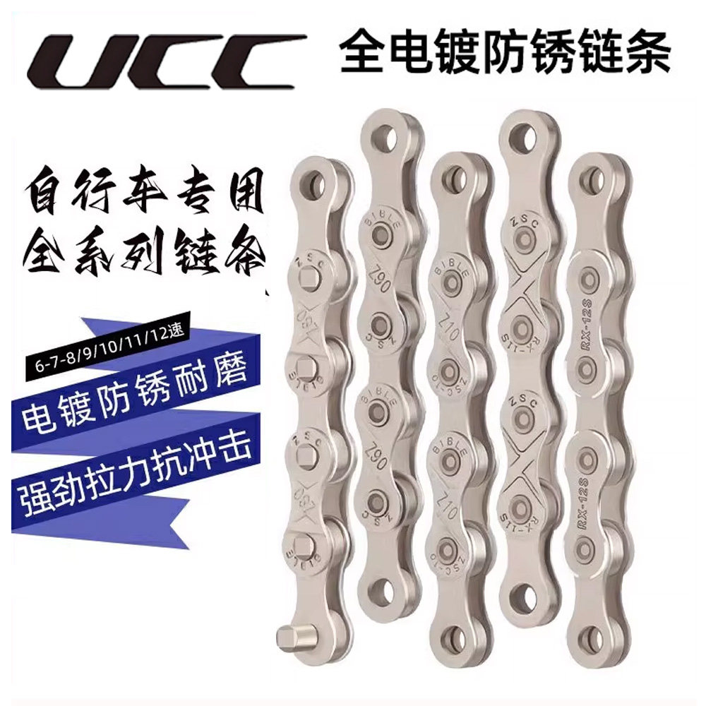 适用于ucc自行车链条公路车山地车通用变速链子防锈耐磨配件大全图片
