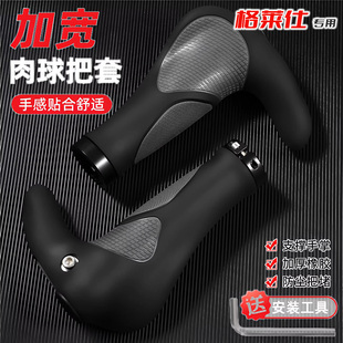 适用于格莱仕山地自行车车把套副把手握把牛角通用车改装配件大