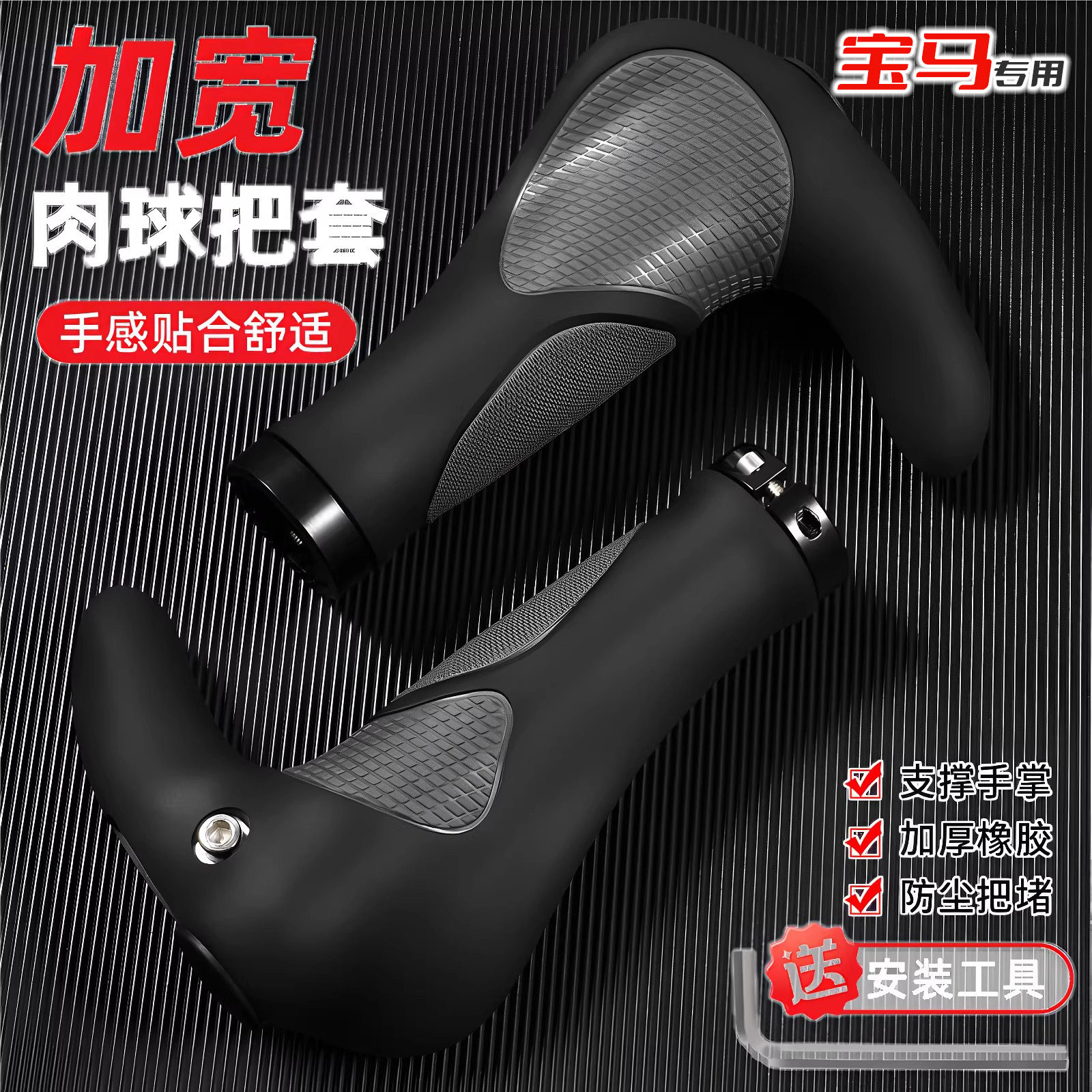 适用于宝马山地自行车手把套一体把副把硅胶防滑晒通用配件大