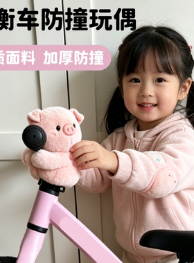 适用于小龙哈彼儿童自行车平衡车防撞玩偶骑行防撞垫缓冲保护垫子