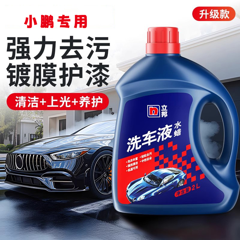 适用于小鹏洗车液水蜡强力去污高泡沫液mona03/p7+/g6g9x9/m03g3i