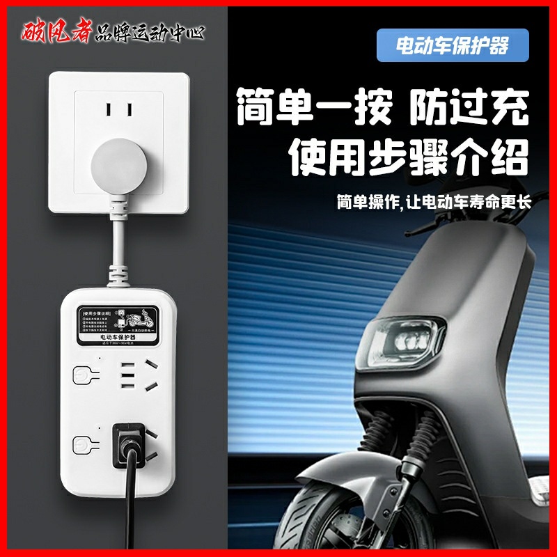 适用绿源电动车充电保护自动断电智能插座liva7/zn10/inno9/inno7