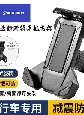 适用于迪卡侬山地自行车手机支架防震防抖EXPL50/500/520540XC900
