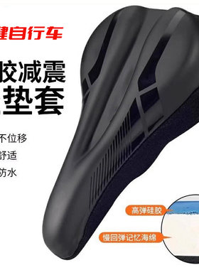适用于科健自行车坐垫套座套座垫套坐套罩山地公路车配件装备