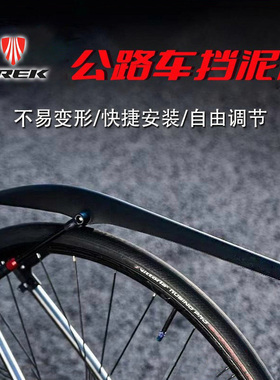 适用于崔克公路自行车挡泥板后挡板快拆fx2/fx3/fx4/fx6/al2/al3