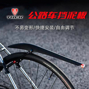 适用于崔克公路自行车挡泥板后挡板快拆fx2/fx3/fx4/fx6/al2/al3