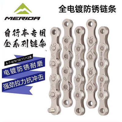 适用于美利达斯特拉公爵600勇士探索者自行车链条车链子防锈耐磨