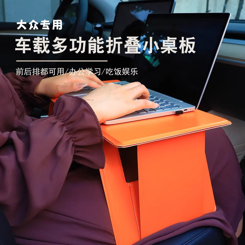 适用于大众车载小桌板车内后排折叠桌子朗逸polo速迈腾探岳cc宝来
