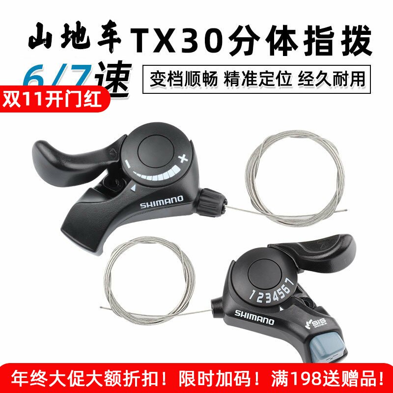 适用于永久山地自行车变速器分体指拨前后拨调速器6/7/18/21速别