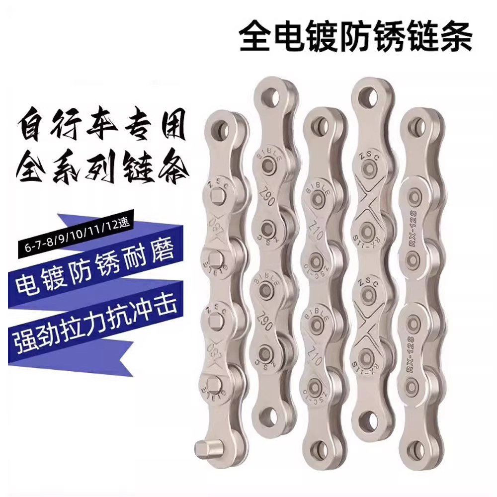 适用于跑狼公路车链条电镀防锈变速链子后浪Lite/280星驰pro夜影