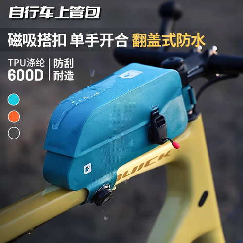 适用于迪卡侬自行车挂包前梁包车头包山地车包磁吸上管包防水便携