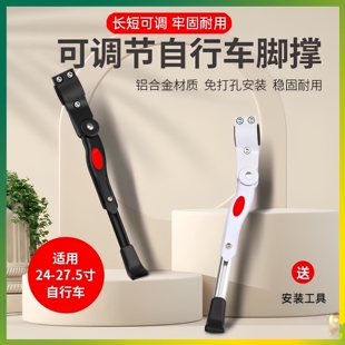 适用喜德盛黑客350ad500rs350/rt180中国风rt280/rs380自行车脚撑