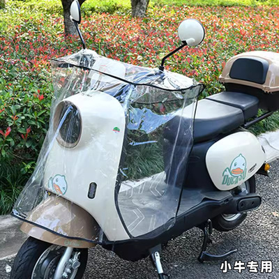适用于小牛mt/nxt/fxt/nplay电动车挡风罩冬防水车头中控遮雨罩