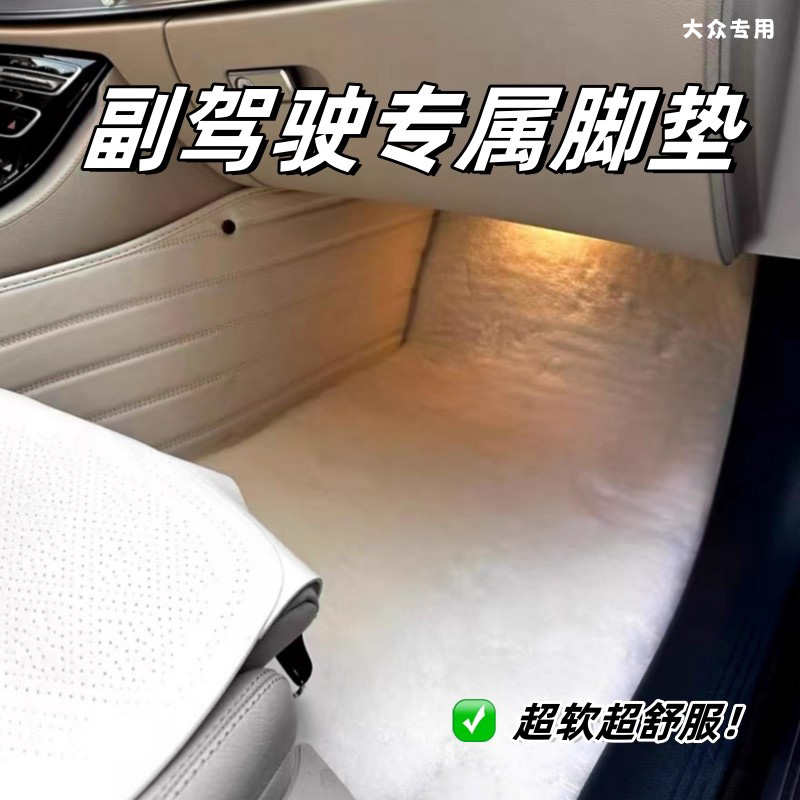 适用于大众汽车脚垫女朋友副驾驶歇脚垫朗逸polo速迈腾探岳cc宝来