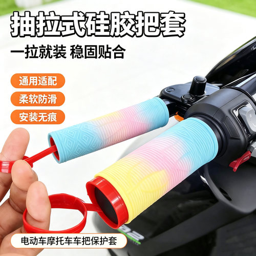 适用于绿源电动车车把套硅胶手把套防滑减震把手转把保护套抽拉式