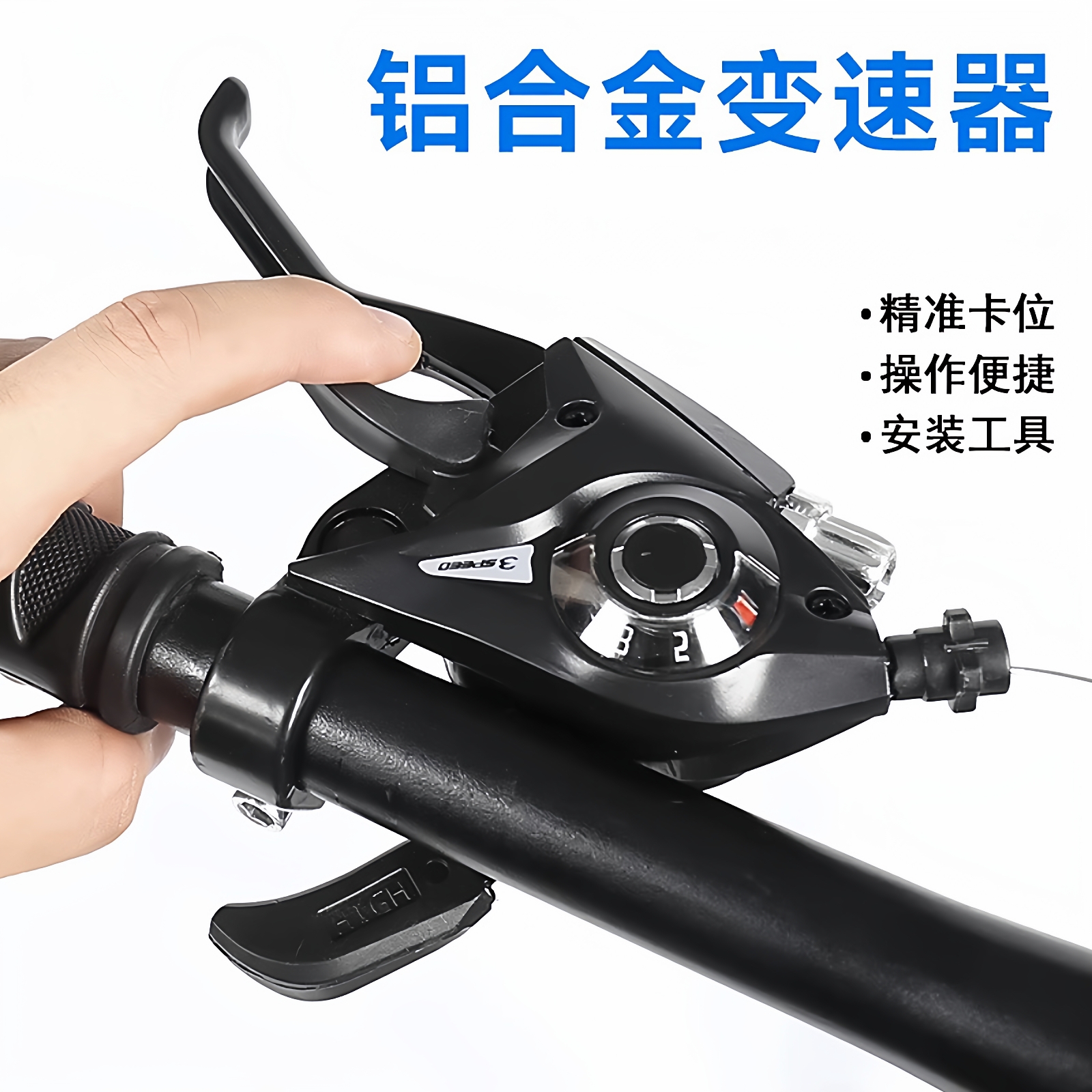 适用于五羊山地自行车变速器指拨刹车一体把通用改装配件装备大全