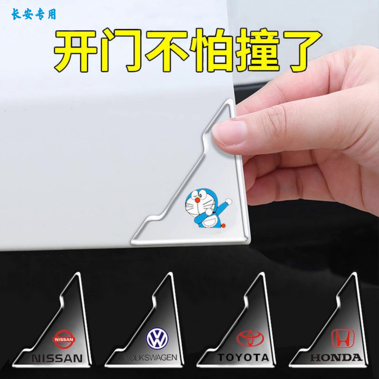 适用于长安车门防撞边角贴开门防撞胶条cs75plus逸动uinv/cs35/55