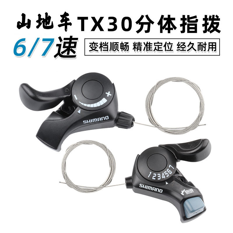 适用于迪卡侬山地自行车变速器分体指拨前后拨调速器6/7/18/21速
