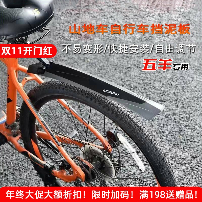 适用于五羊山地自行车挡泥板前后轮快拆全包通用改装配件装备大