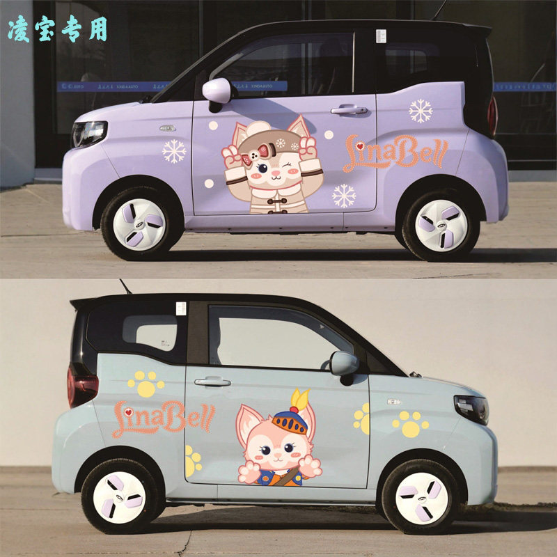 适用于凌宝BOX青柠王昭君卓文君汽车贴纸装饰划痕遮挡遮盖车身贴