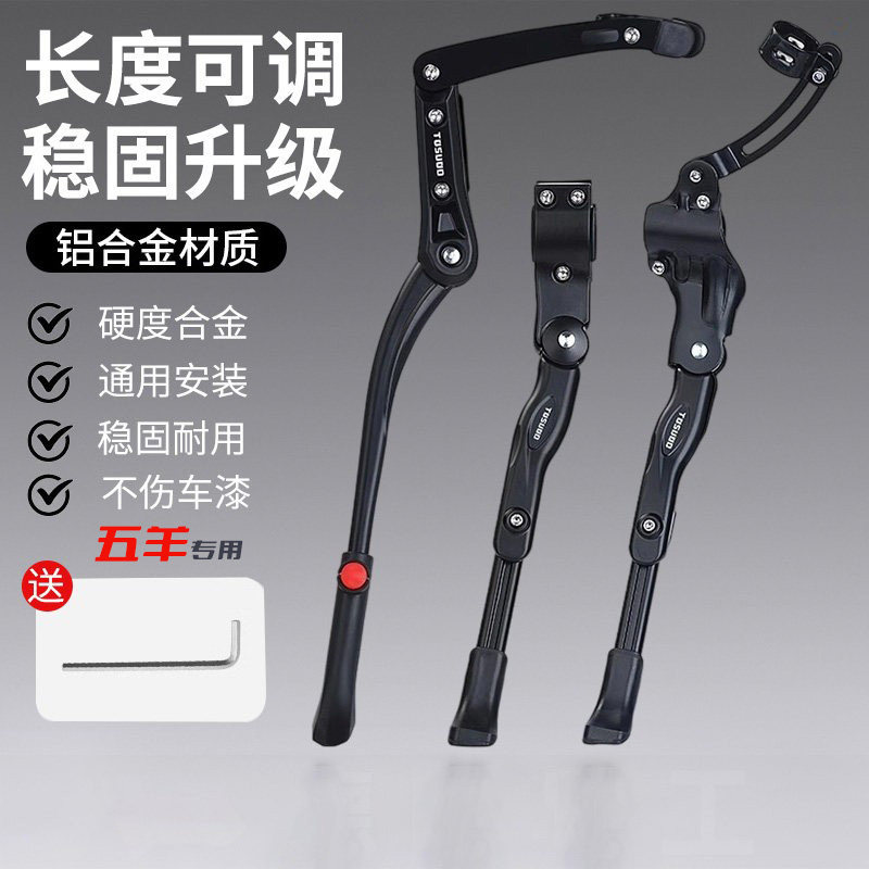 适用于五羊自行车支架脚撑停车边撑可调节山地公路车配件装备大