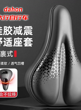 适用于dahon大行自行车坐垫套防屁股痛硅超软d10412p18s20d5kt610