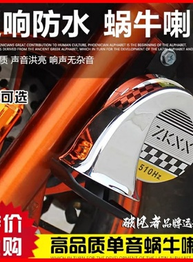 适用极核电动车喇叭超大声音外置高音12vae6ae8s/ae5ipro/ae4ise