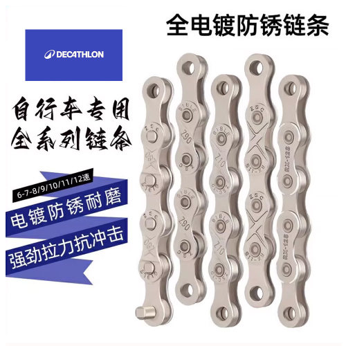 适用于迪卡侬rc100/rc120/rc520rc500自行车链条变速链子防锈耐磨