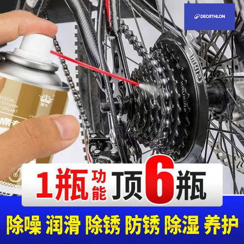 适用于迪卡侬公路自行车链条润滑油清洗剂rc100/120/520/500af105