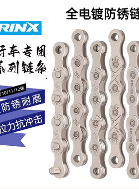 适用千里达M720/X9pro/m116/m520/X1x5X3E自行车链条电镀防锈链子